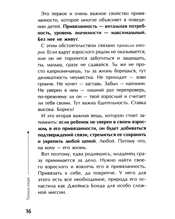 Тайная опора. Как жаль, что мои родители об этом не знали (комплект из 2-х книг)