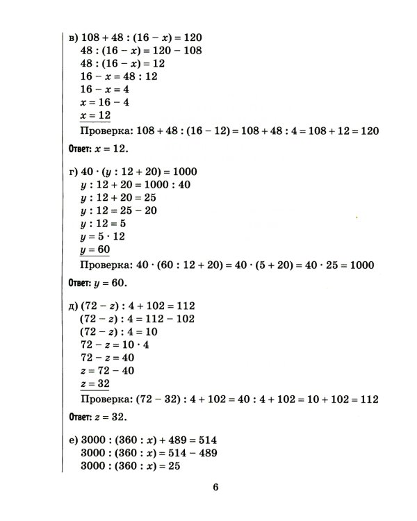 Решаем уравнения и задачи на движение по математике, осваиваем действия с дробями. 5-6 классы