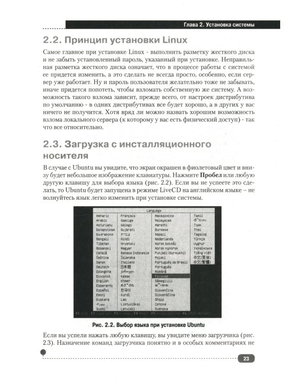 LINUX. Полное руководство по работе и администрированию