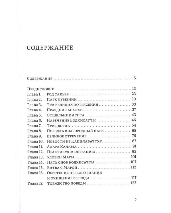 Будда Готама