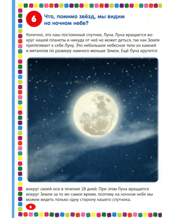 Детская энциклопедия для почемучек. Лучшие 111 ответов