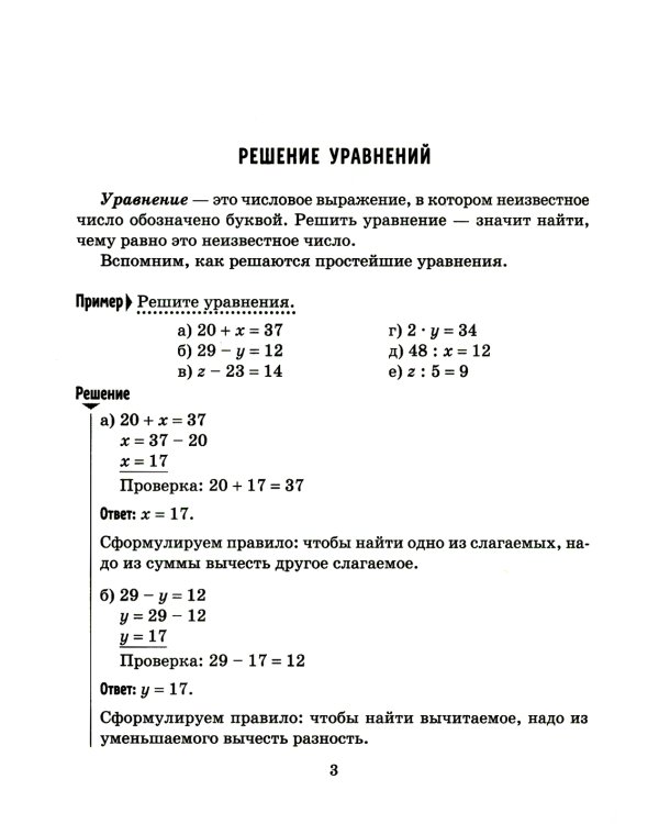 Решаем уравнения и задачи на движение по математике, осваиваем действия с дробями. 5-6 классы
