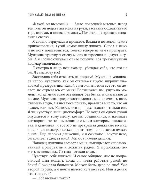 Предлагаю только интим