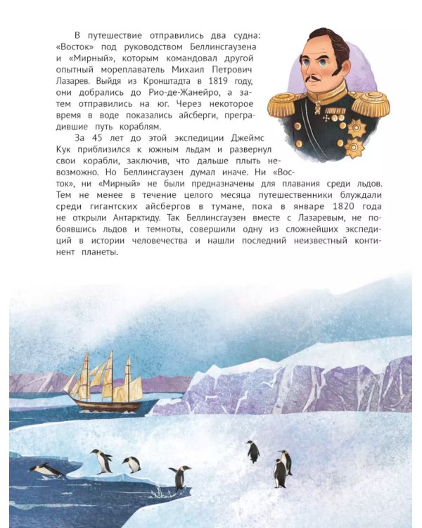 Поехали! 50 вдохновляющих историй о путешественниках и первооткрывателях. 3-е изд