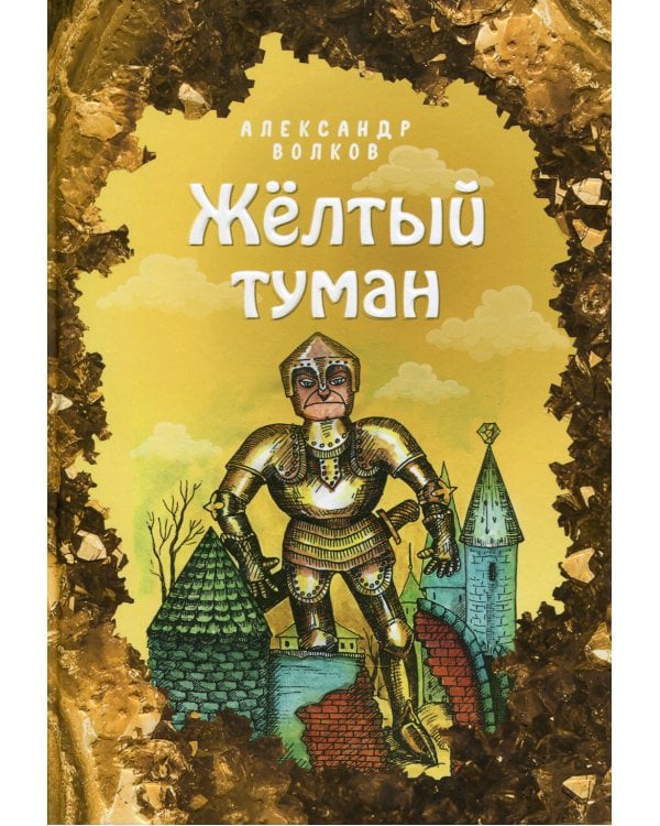 Жёлтый туман