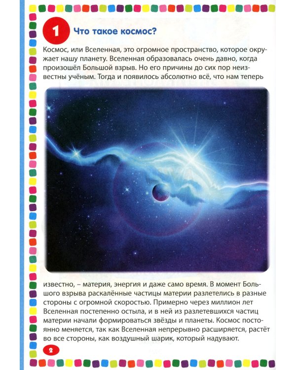 Детская энциклопедия для почемучек. Лучшие 111 ответов