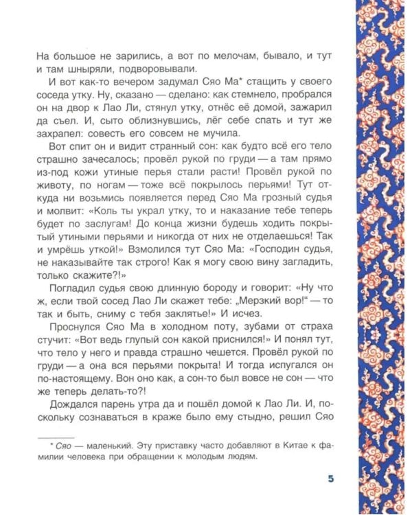 Чудесная жемчужина. Китайские сказки