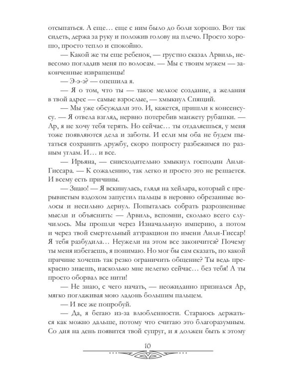 Счастливый брак по-драконьи. Найти себя