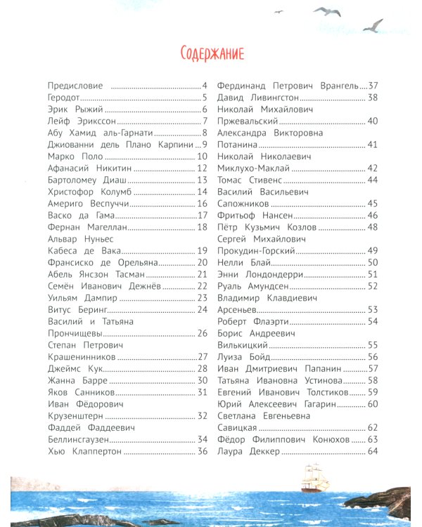 Поехали! 50 вдохновляющих историй о путешественниках и первооткрывателях. 3-е изд
