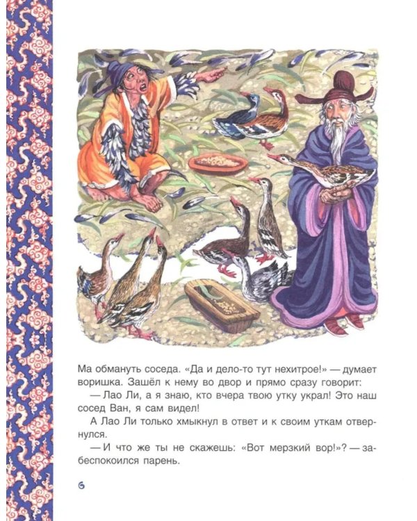 Чудесная жемчужина. Китайские сказки