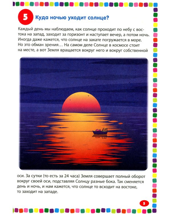 Детская энциклопедия для почемучек. Лучшие 111 ответов