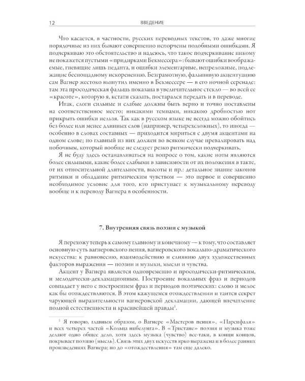 Кольцо Нибелунга