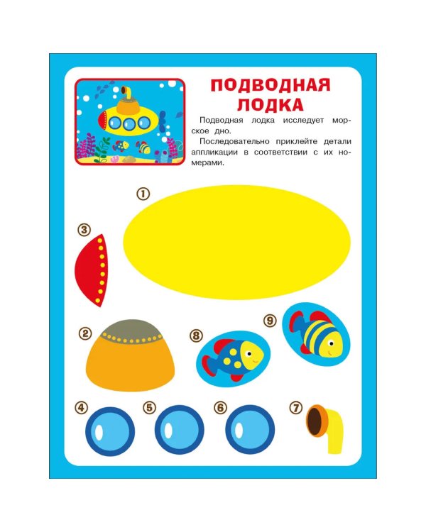 Большая книга аппликаций. Пожарная машина. Вып.3