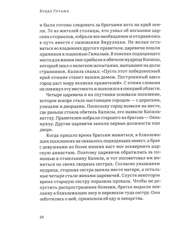 Будда Готама