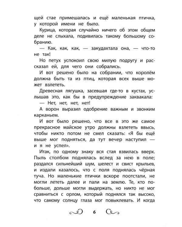 Хрестоматия по чтению. Истории про животных