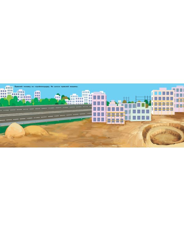 Машины. 250 наклеек