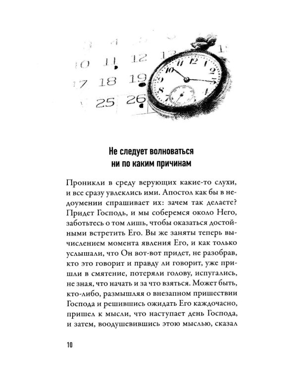 Когда наступит конец Света…