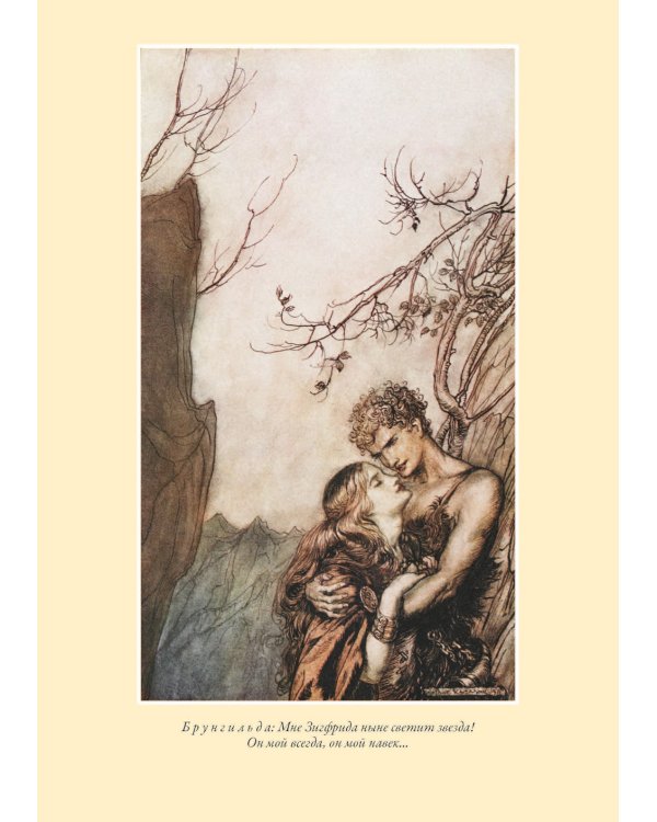 Кольцо Нибелунга