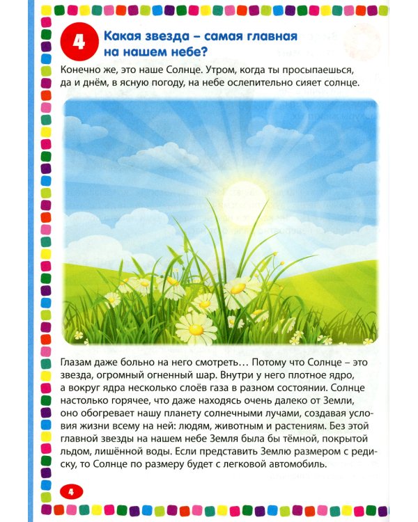 Детская энциклопедия для почемучек. Лучшие 111 ответов