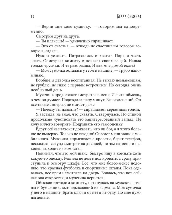 Предлагаю только интим