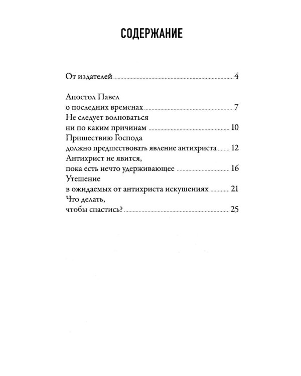 Когда наступит конец Света…