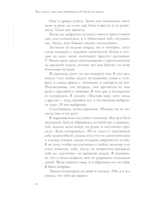 Тайная опора. Как жаль, что мои родители об этом не знали (комплект из 2-х книг)