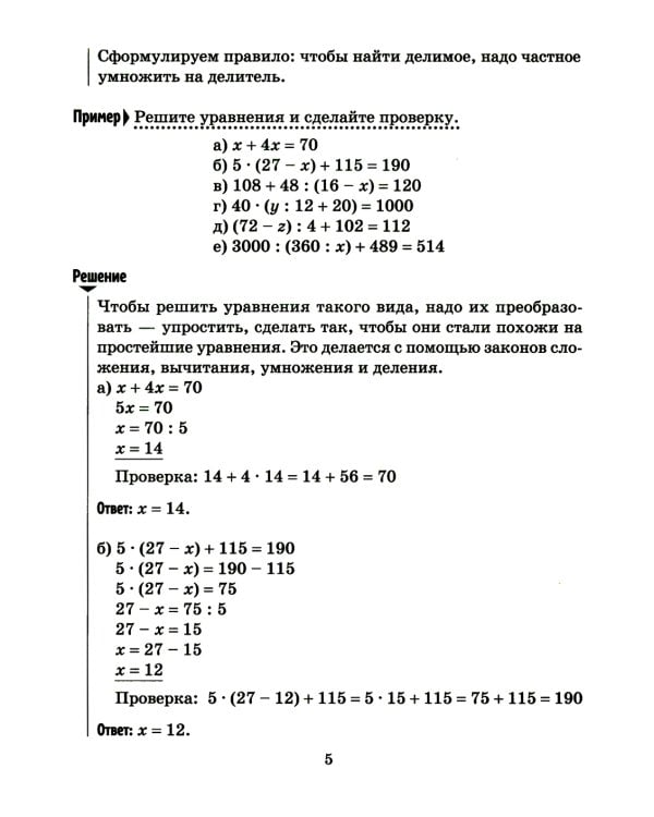 Решаем уравнения и задачи на движение по математике, осваиваем действия с дробями. 5-6 классы