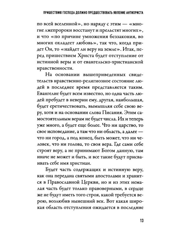 Когда наступит конец Света…