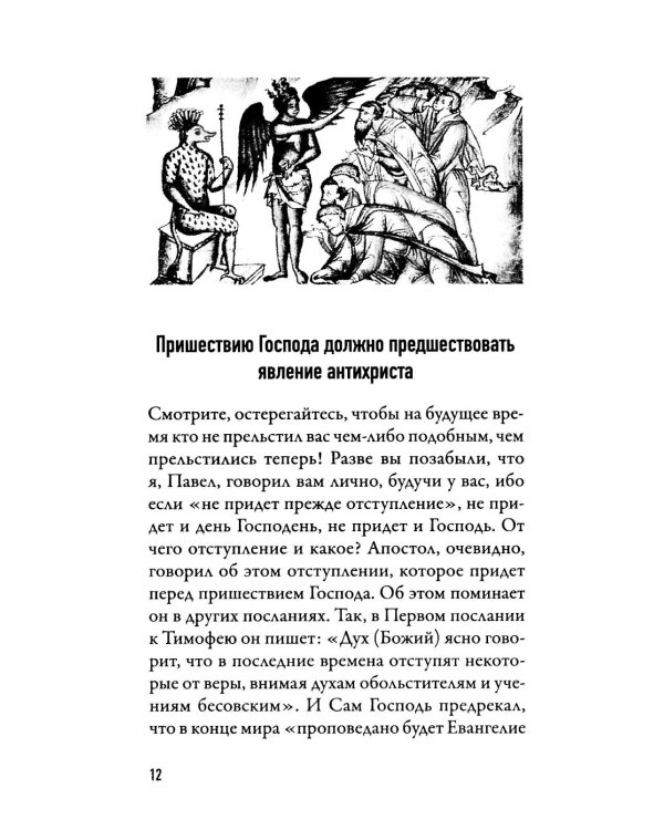 Когда наступит конец Света…