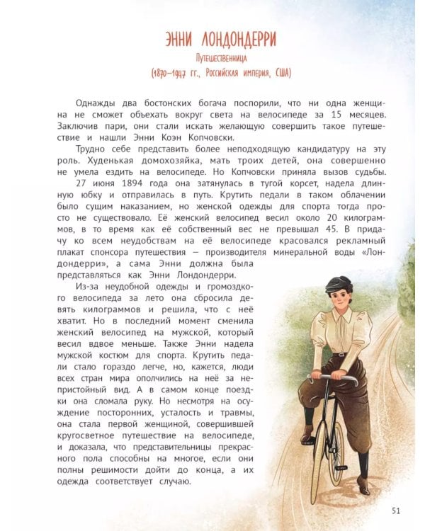 Поехали! 50 вдохновляющих историй о путешественниках и первооткрывателях. 3-е изд