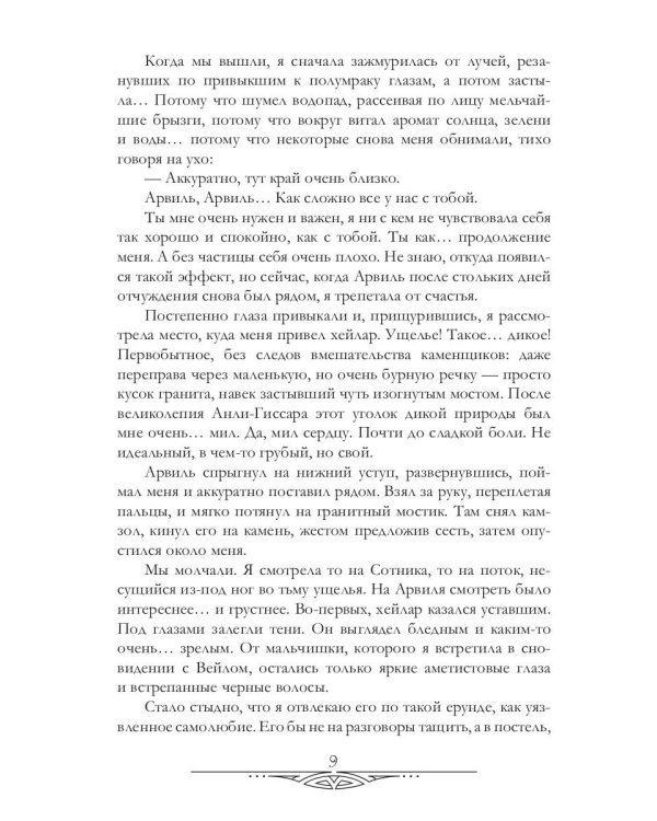 Счастливый брак по-драконьи. Найти себя