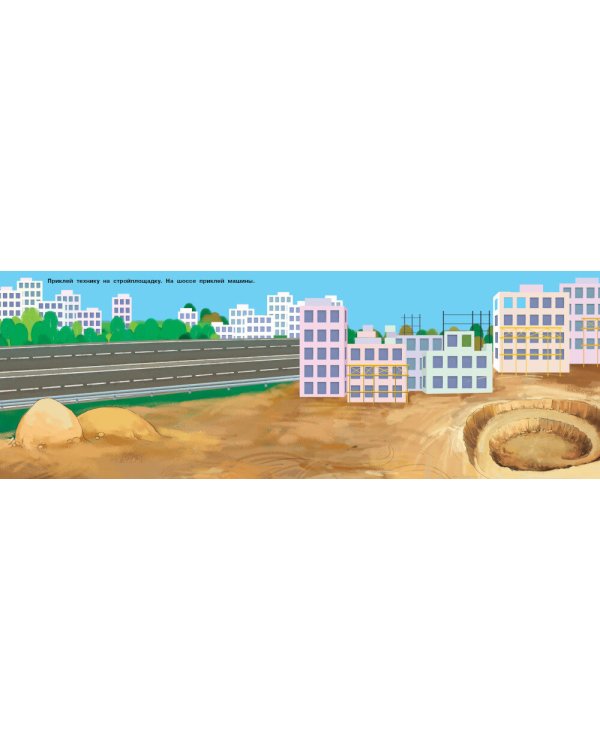 Машины. 250 наклеек