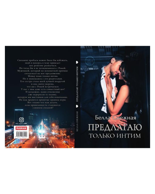 Предлагаю только интим