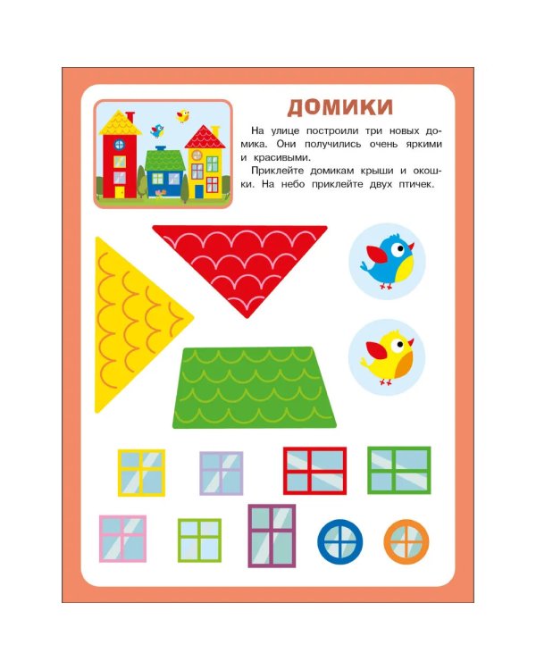 Большая книга аппликаций. Пожарная машина. Вып.3