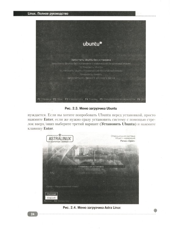 LINUX. Полное руководство по работе и администрированию