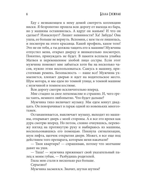 Предлагаю только интим