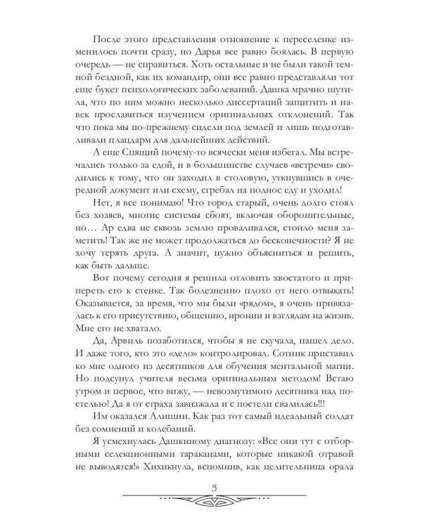 Счастливый брак по-драконьи. Найти себя