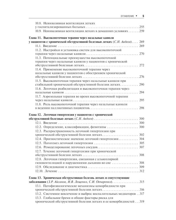 Хроническая обструктивная болезнь легких. 2-е изд., перераб. и доп
