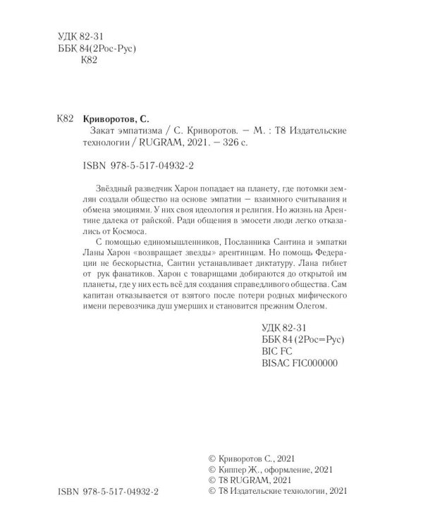 Закат эмпатизма