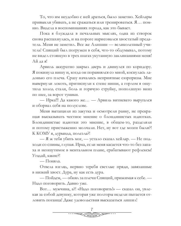 Счастливый брак по-драконьи. Найти себя