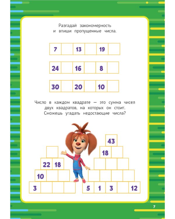 Барбоскины. Блокнот с веселыми затеями