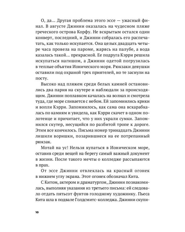 Последний маленький голубой конверт: роман