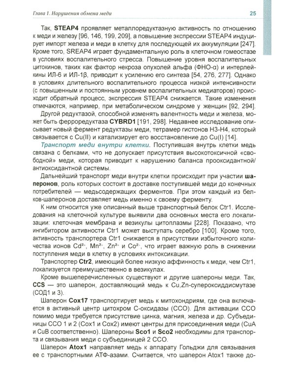 Клиническая микроэлементология