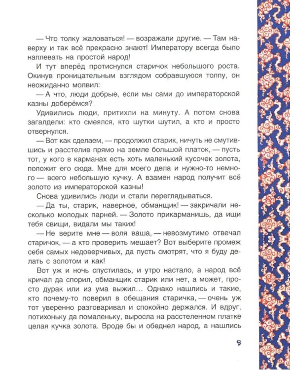 Чудесная жемчужина. Китайские сказки