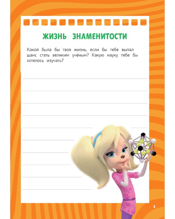 Барбоскины. Блокнот с веселыми затеями