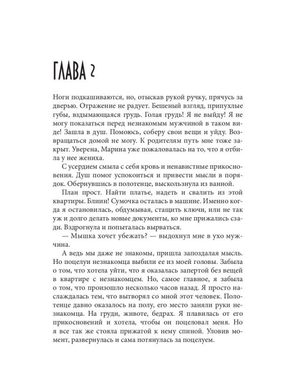 Предлагаю только интим