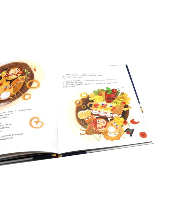 Неправильные сказки