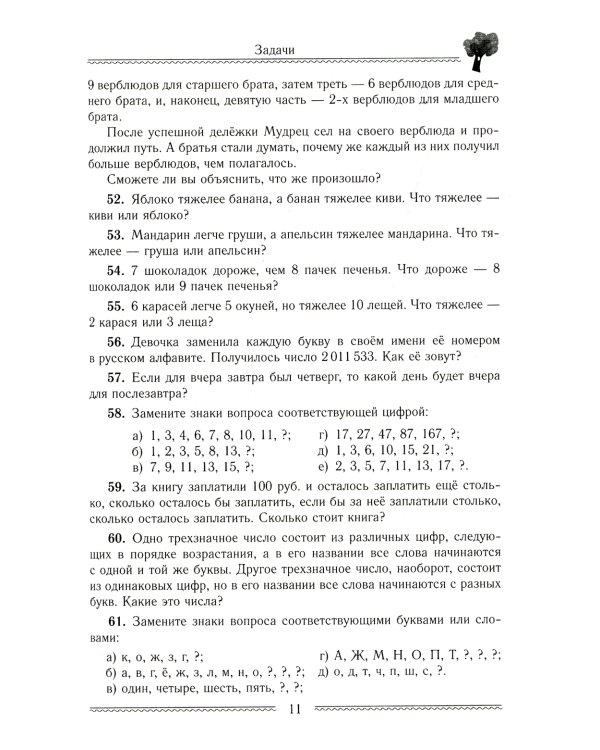 Сказки и подсказки. Задачи для математического кружка. 16-е изд., стер