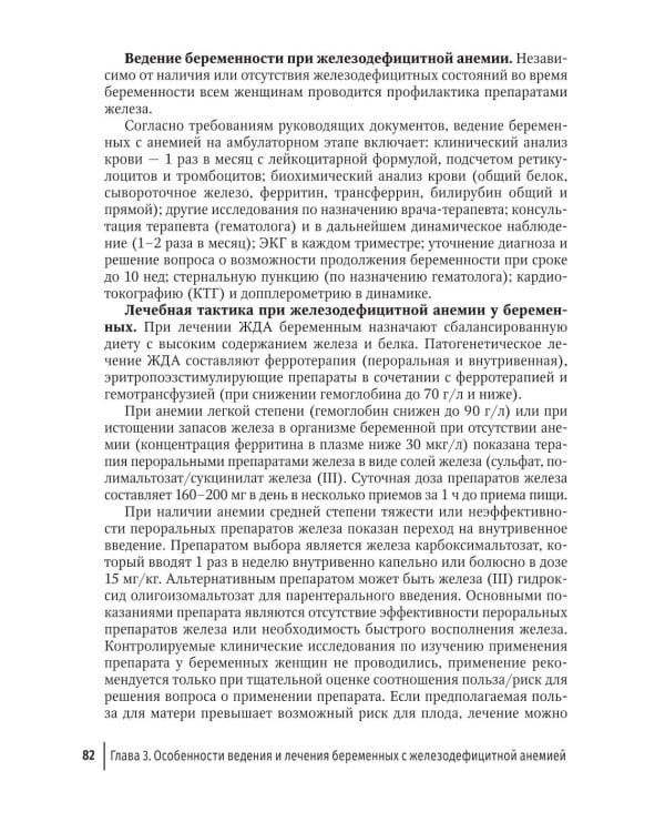 Экстрагенитальная патология и беременность. Диагностика и лечение: руководство для врачей