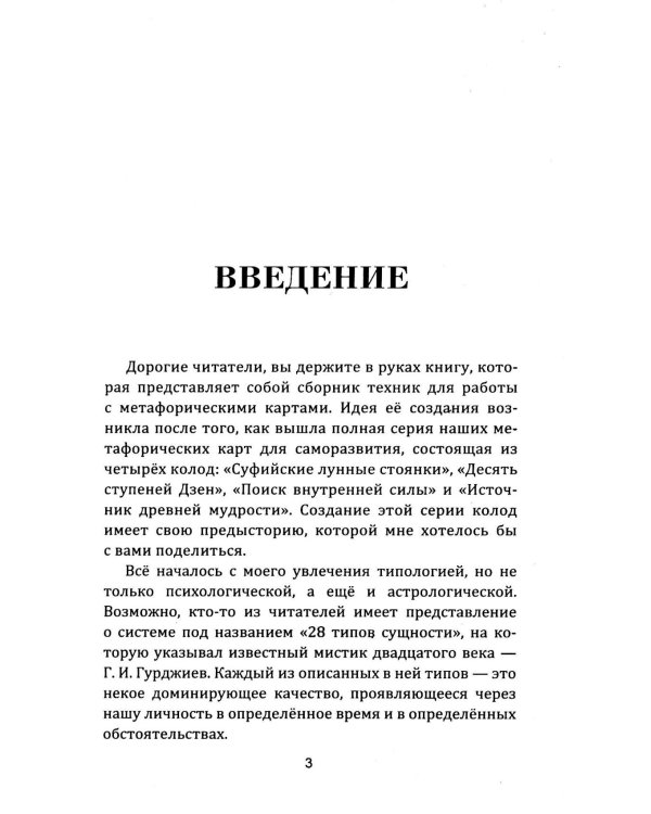 Техники и методы работы с метафорическими картами